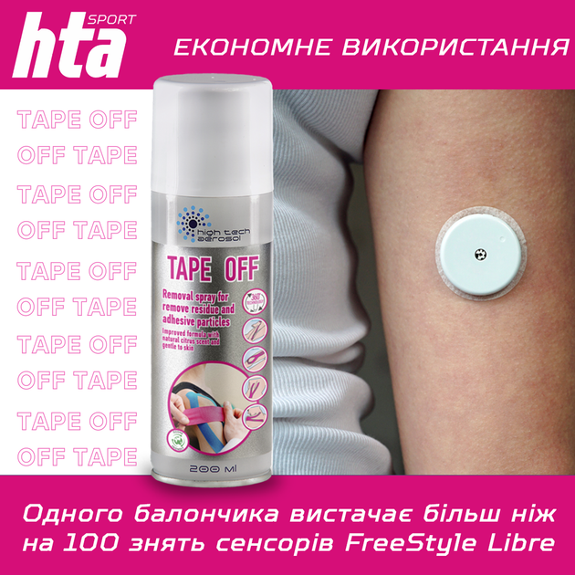 Спрей для зняття тейпу "НТА Tape Off" 200 мл - Зображення 5