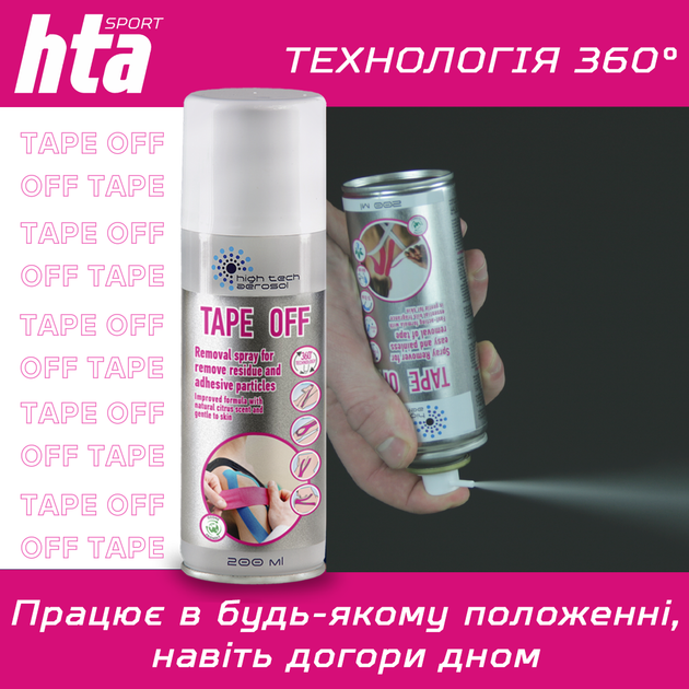 Спрей для зняття тейпу "НТА Tape Off" 200 мл - Зображення 6